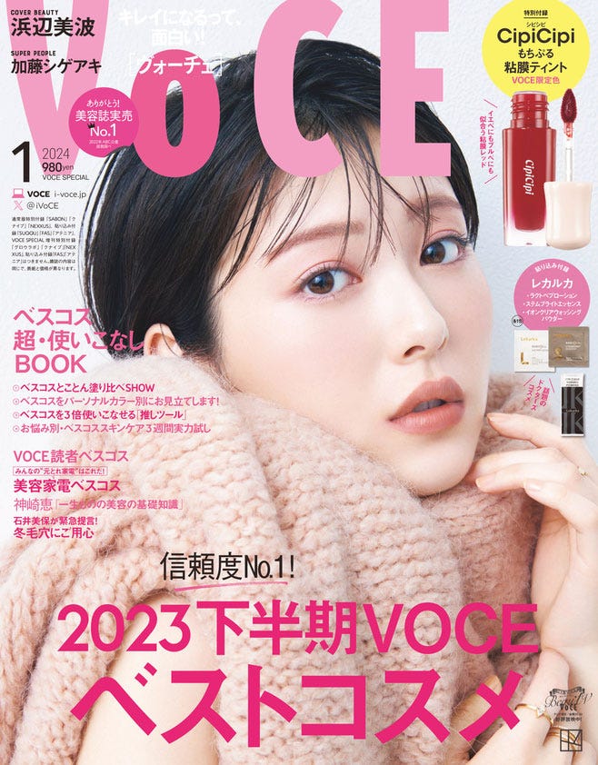 「VOCE」1月号(11月22日発売)リップティント版表紙:浜辺美波(画像提供:講談社)