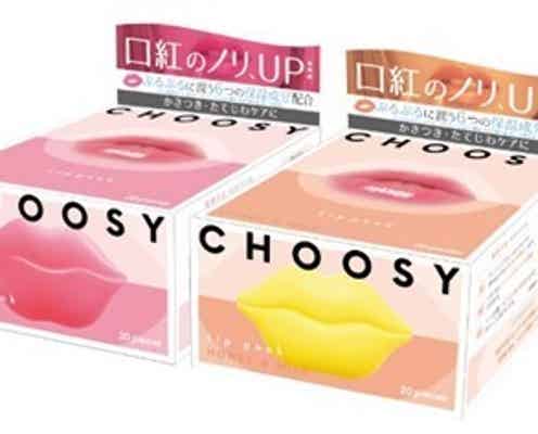 【チューシー】毎日使ってもお得!「リップパック」に大容量20枚入りサイズが新登場
