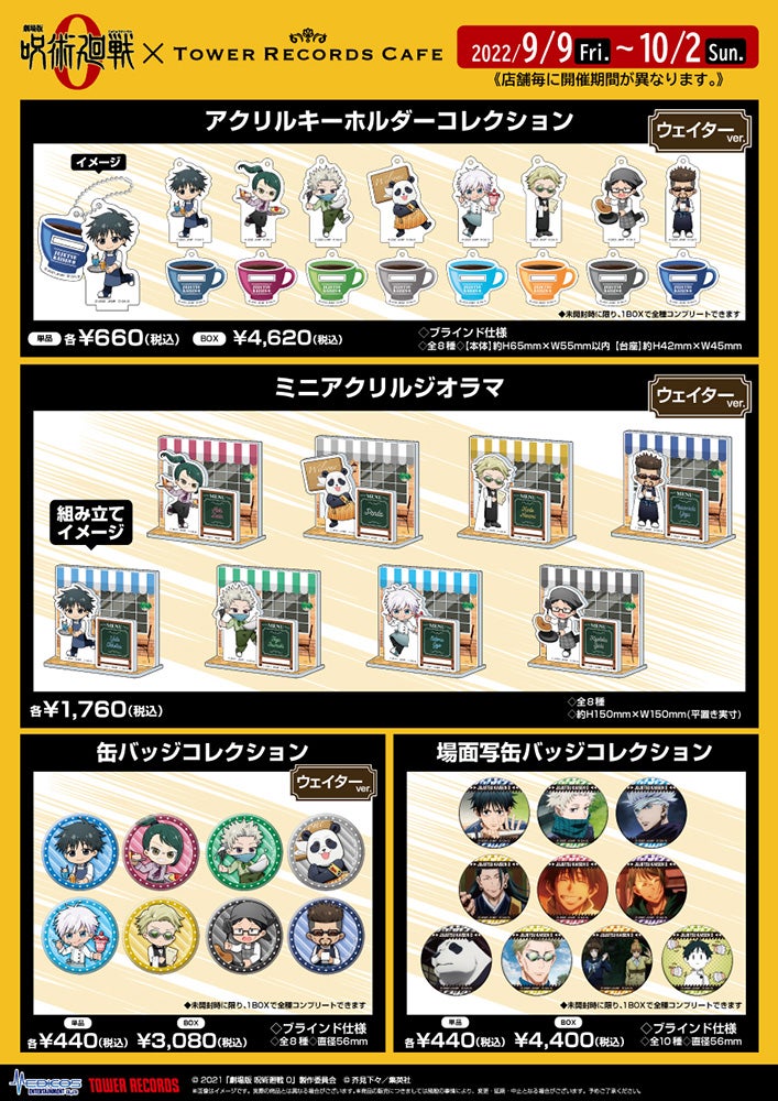 （C）2021 「劇場版 呪術廻戦 0」製作委員会 （C）芥見下々／集英社