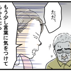 悪気もデリカシーもない義父…私のイライラが爆発する【第4話】【義父母がシンドイんです! Vol.12】