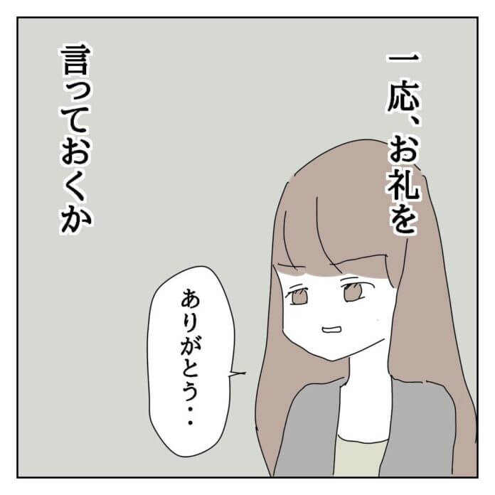 借りなんて作りたくなかったのに!