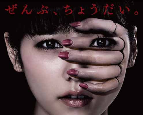 AKB48島崎遥香、恐怖に襲われる衝撃ビジュアル解禁