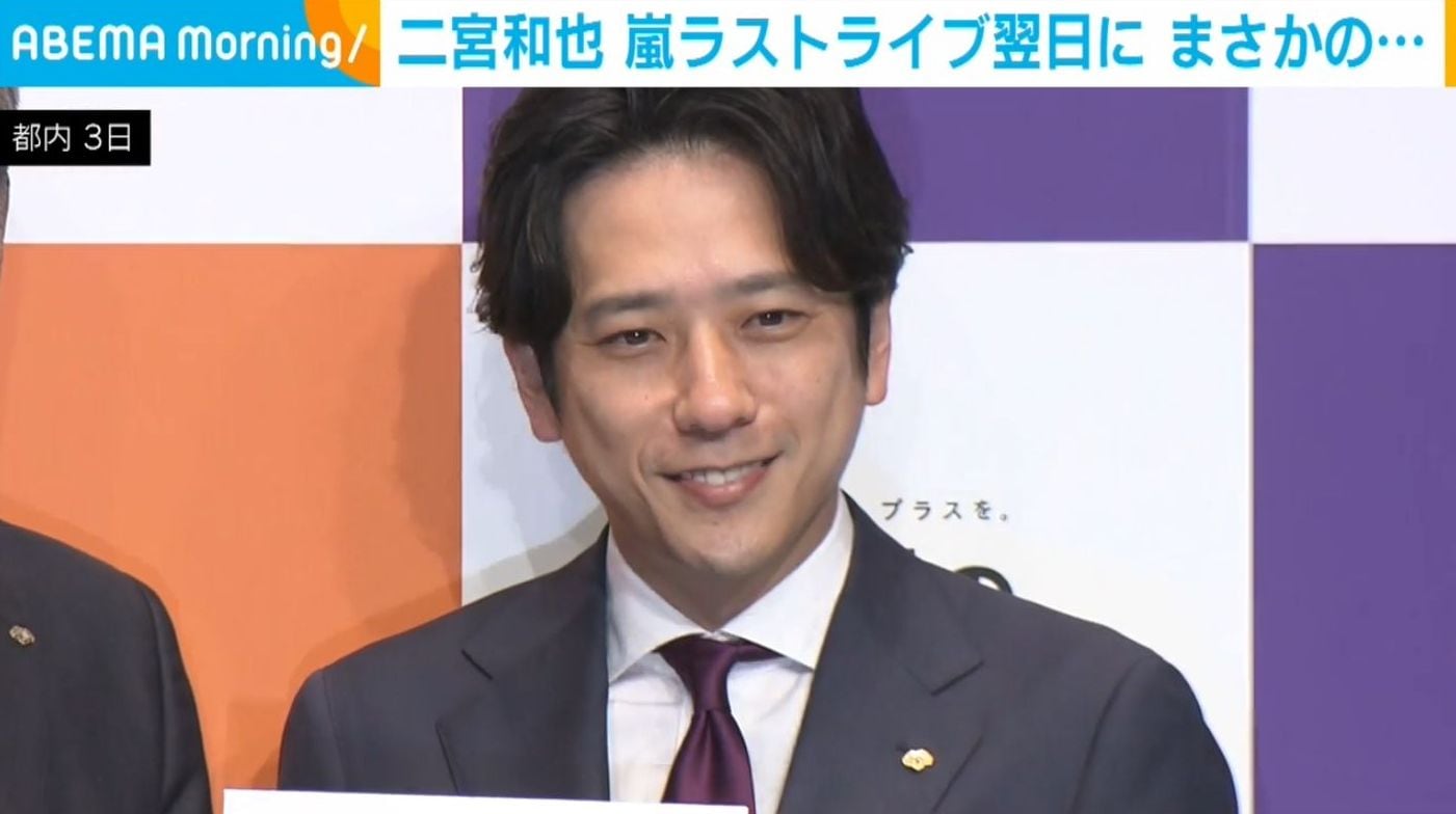 二宮和也「安心感につながった」嵐のラストライブ翌日に起きた“まさか”の出来事を明かす