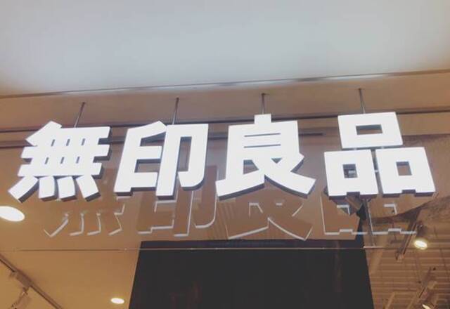 ムジラーも感動？！【無印】で買える「間違いなし絶品スイーツ」3選