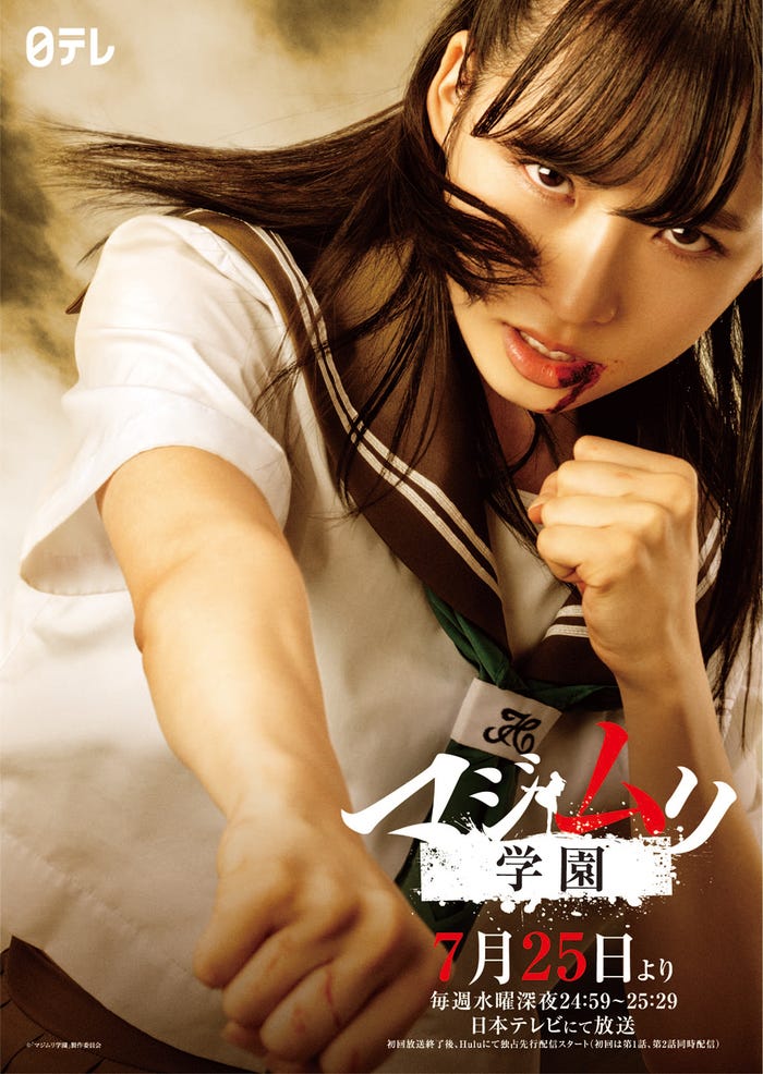 小栗有以の新ビジュアル(C)「マジムリ学園」製作委員会