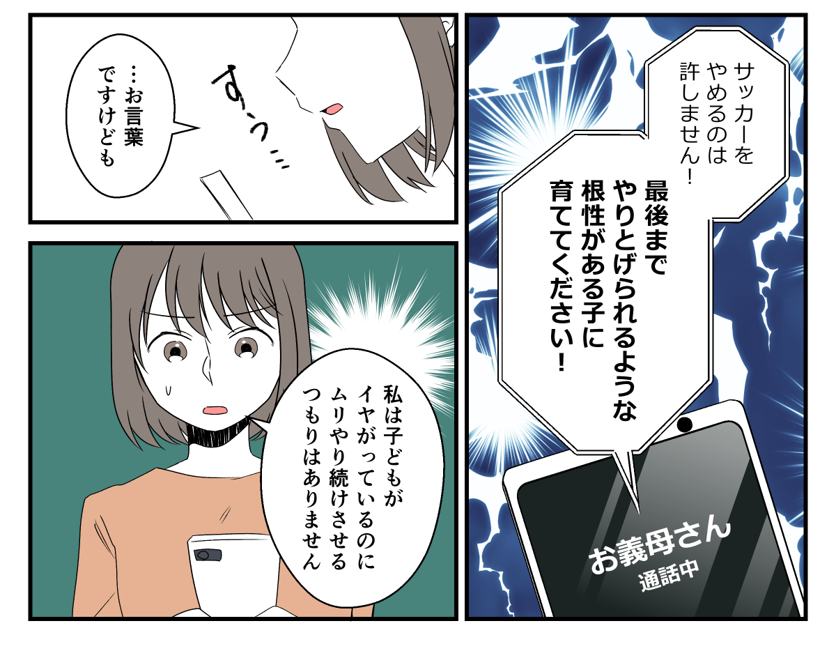 孫が習い事をすぐやめた!_014_2