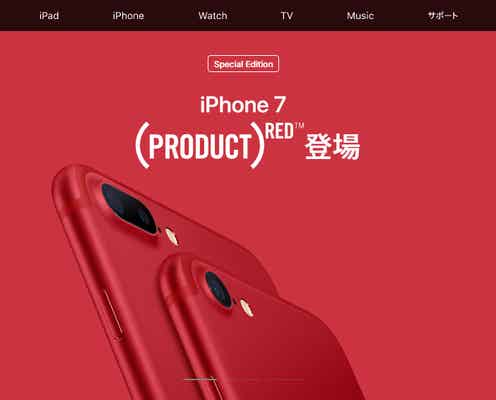 「iPhone 7/Plus」新色「レッド」追加を発表