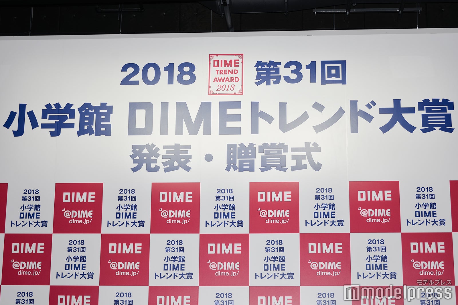 「2018 第31回 小学館 DIMEトレンド大賞」発表・贈賞式 （C）モデルプレス