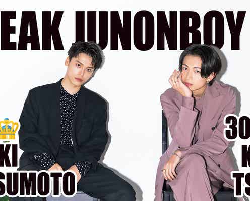 綱啓永&松本大輝「JUNON」新連載初回に登場「もしコンテストを受けてなかったら、YouTuberになっていたかも」