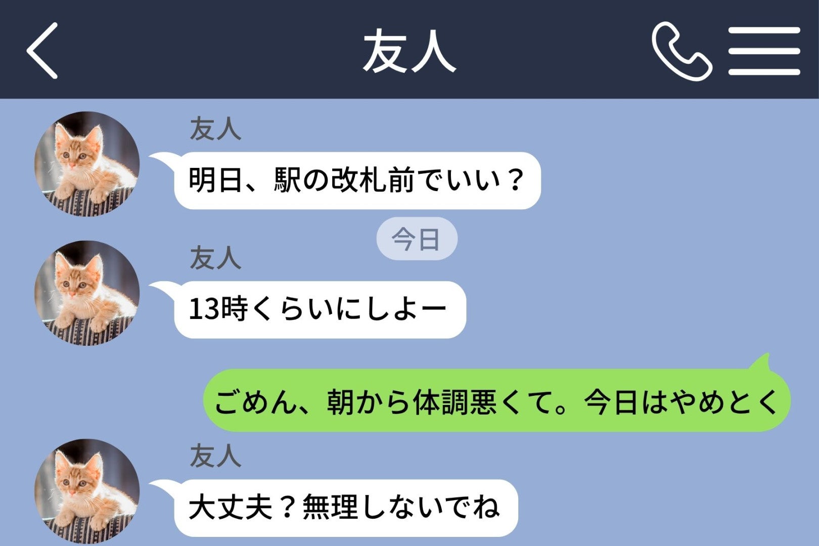 「彼氏できると会えなくなるよね」と言われていた私→友人との約束を断った翌日、届いた一言