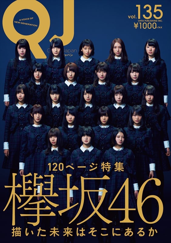 欅坂46、本音が見える“初出”発言　前代未聞の試み