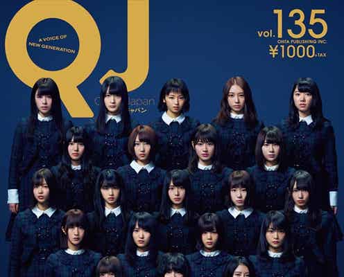 欅坂46、本音が見える“初出”発言 前代未聞の試み