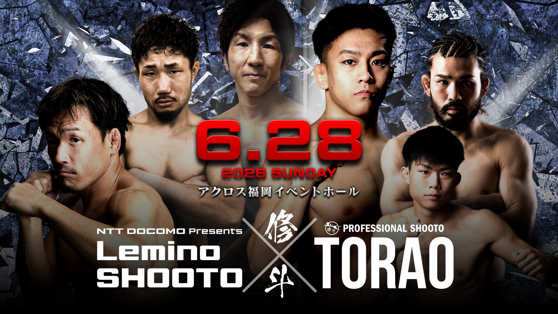 総合格闘技「修斗 TORAO」Leminoにて独占生配信決定