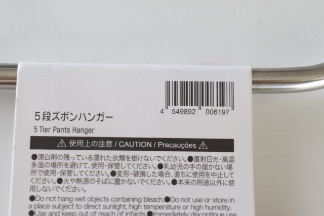 ダイソー　5段ズボンハンガー　パッケージ　JANコード