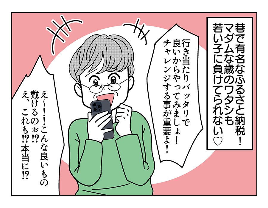 -ふるさと納税04-1