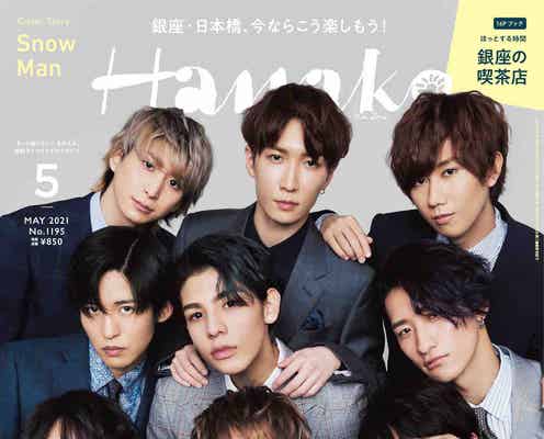 Snow Man、9人スーツ姿で「Hanako」初登場 撮影裏ではコントで“名刺交換”?