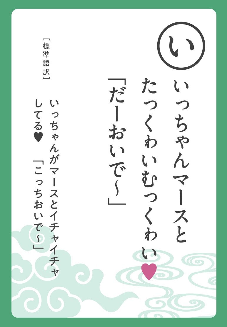 「THE RAMPAGE うちなーぐちかるた」読み札（C）幻冬舎