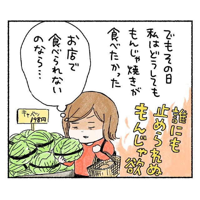 ミツコの漫画もんじゃ焼き3枚目 ミツコの漫画もんじゃ焼き3枚目