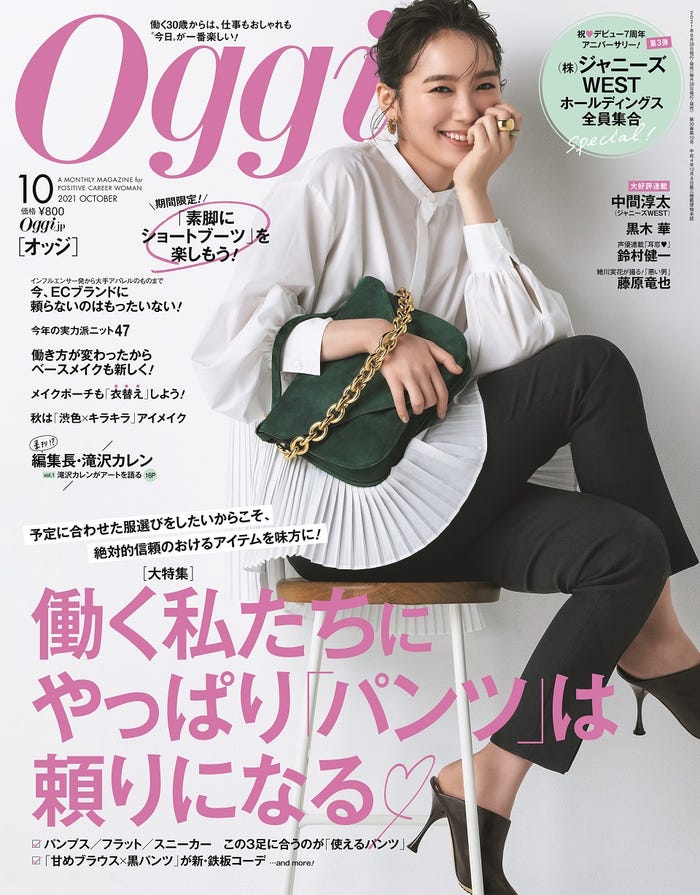 「Oggi」10月号(8月27日発売、小学館)表紙:飯豊まりえ(画像提供:小学館)