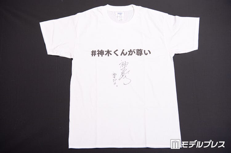 画像2/4) 【終了】神木隆之介、直筆サイン入りTシャツ・チェキ 