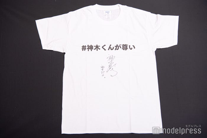 神木隆之介、サイン入りTシャツプレゼント(C)モデルプレス