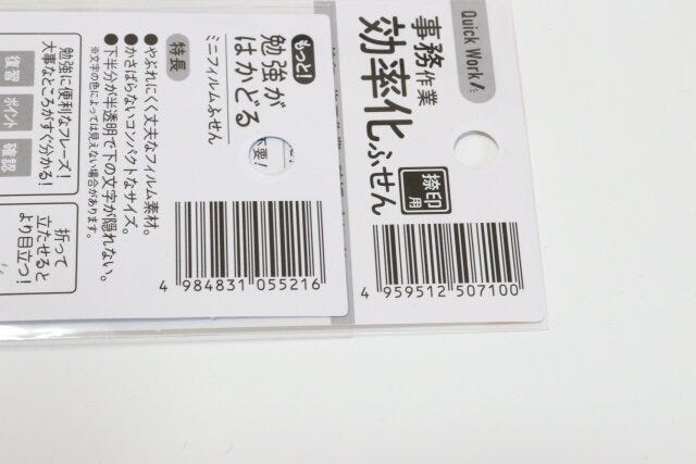 セリアのもっと勉強がはかどるミニフィルムふせんと事務作業効率化ふせん