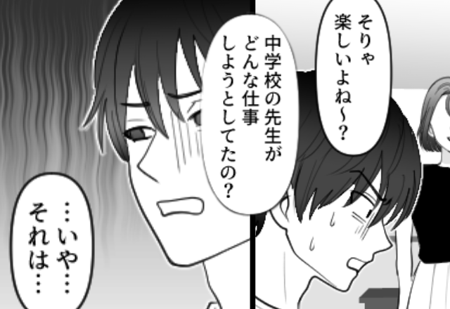 【バサッ】彼女が差し出した数枚の紙。直後⇒「中学の先生がそんなことするの？」彼の背筋が凍りついたワケ