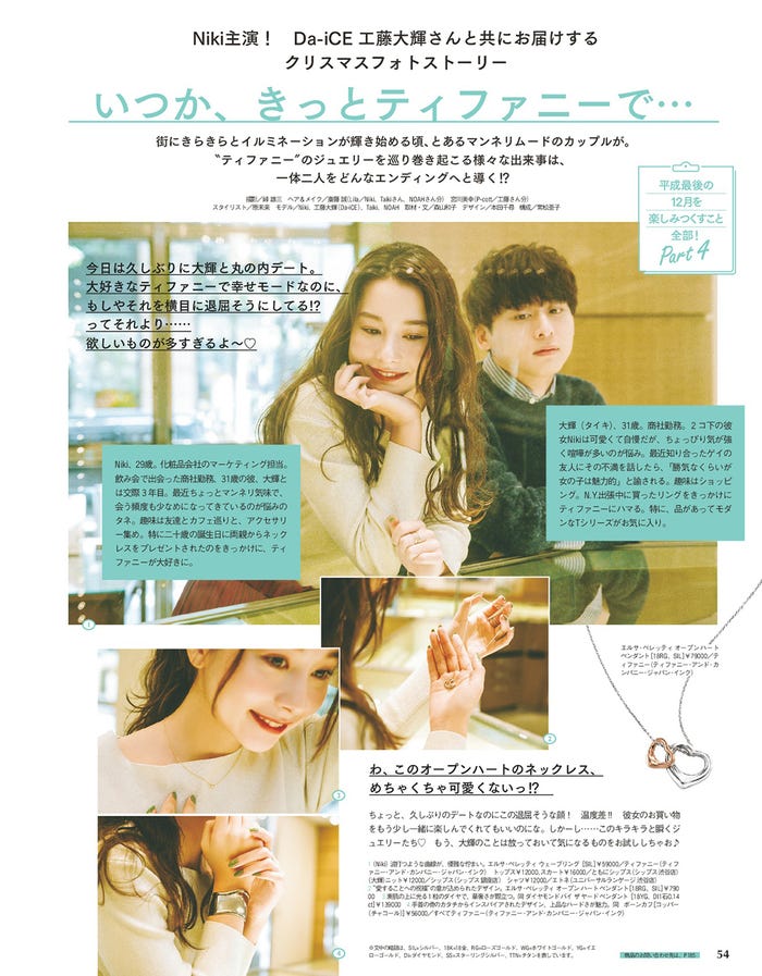Da-iCE工藤大輝&Nikiによる誌上ドラマ(提供画像)