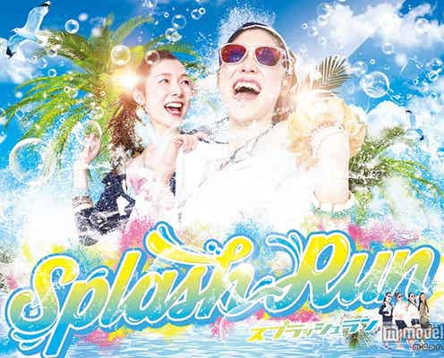 びしょ濡れ泡まみれで走りぬける「スプラッシュラン」開催
