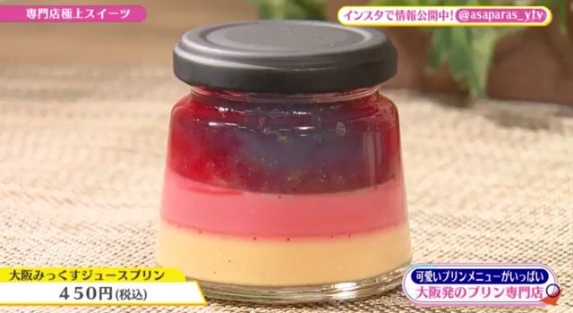 大阪みっくすジュースプリン