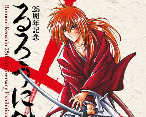 「るろうに剣心展」2021年に延期、新型コロナ影響で