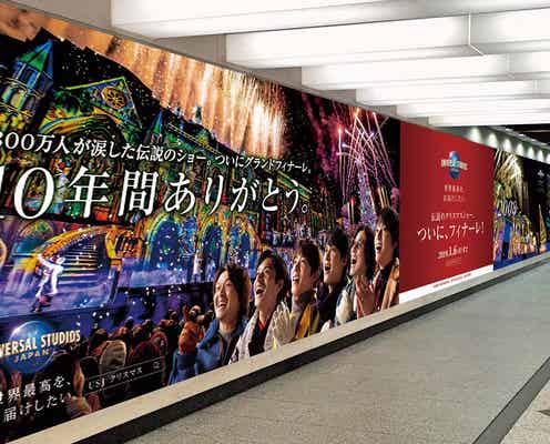 関ジャニ∞、USJ巨大ビジュアルに登場 人気クリスマスショー“10年の歴史”を振り返る