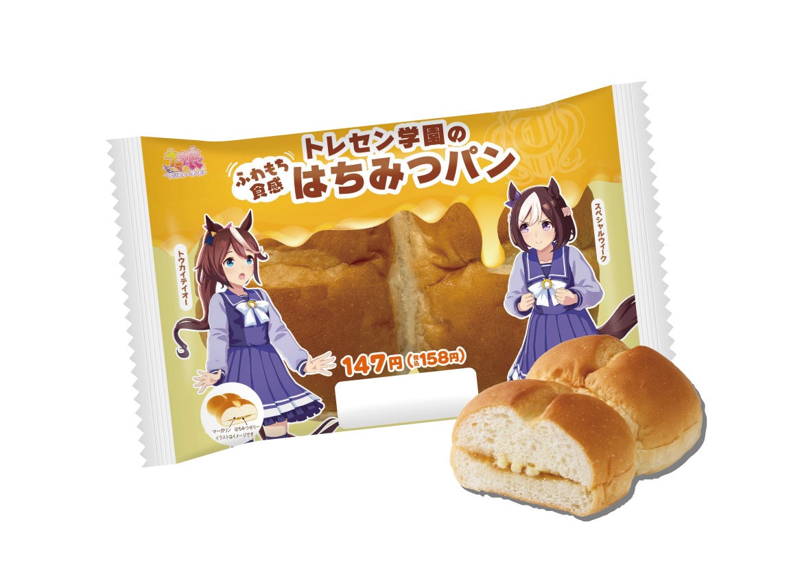 トレセン学園のはちみつパン（税込 158円）（C）Cygames, Inc.