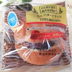 【ファミマ】「あんバターフランス」が甘じょっぱくて病みつきになる美味しさ♡