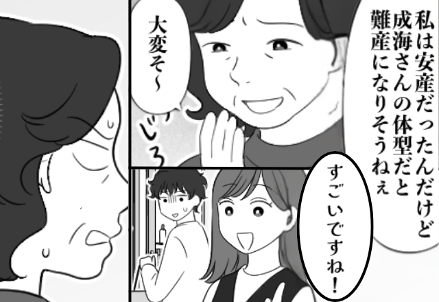 「その体型…難産になりそう（笑）」嫁の容姿をいじる義母。しかし直後⇒嫁「すごいですね！」機転を利かせた対応に、義母絶句！？