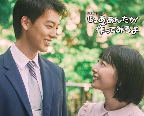 夏帆&竹内涼真、TBS10月期火10枠でW主演 人気漫画「じゃあ、あんたが作ってみろよ」ドラマ化決定【コメント】