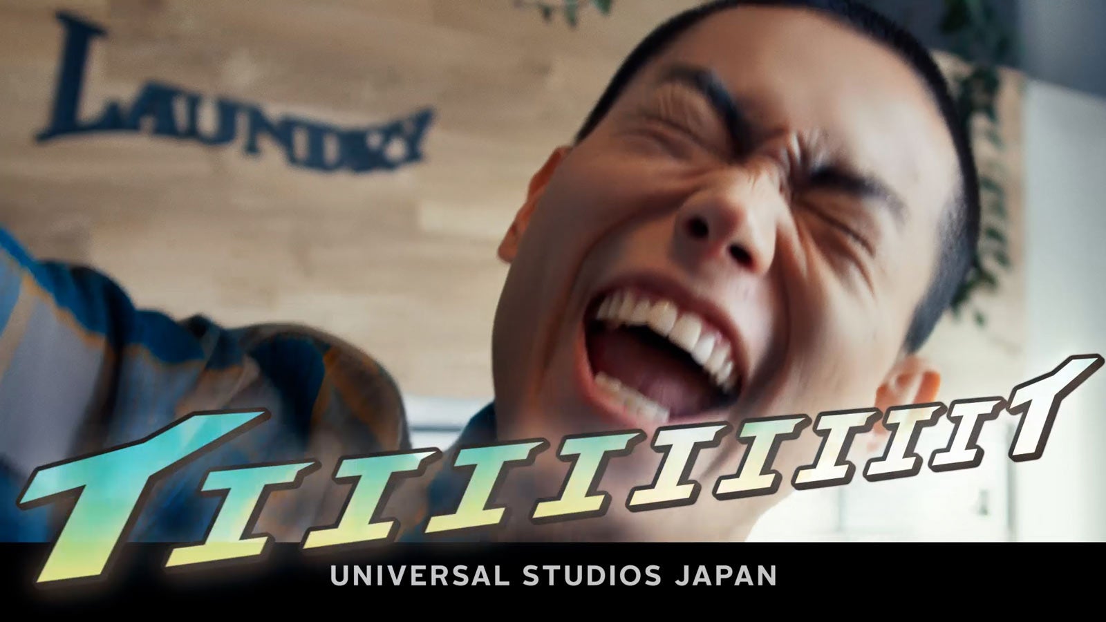 菅田将暉／ユニバーサル・スタジオ・ジャパン新CMより（提供写真）