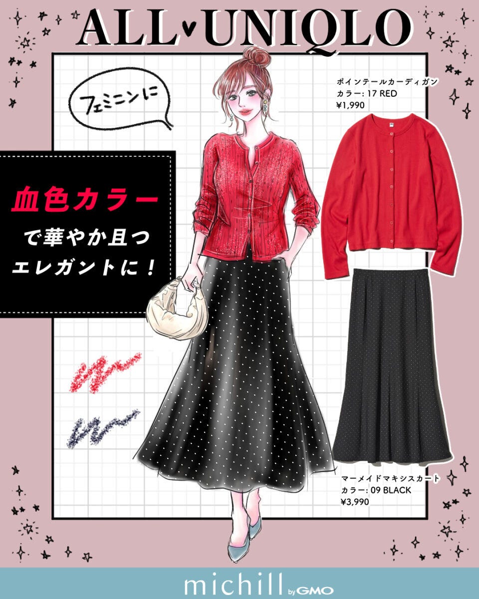 赤カーデ×ドット黒スカートで華やぎコーデ