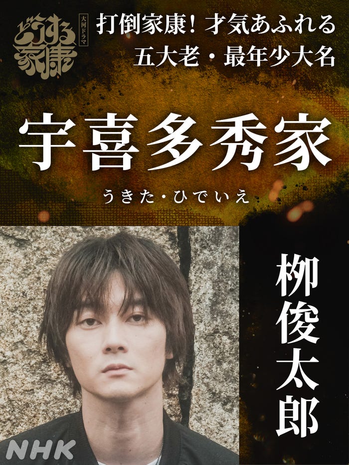 柳俊太郎(C)NHK