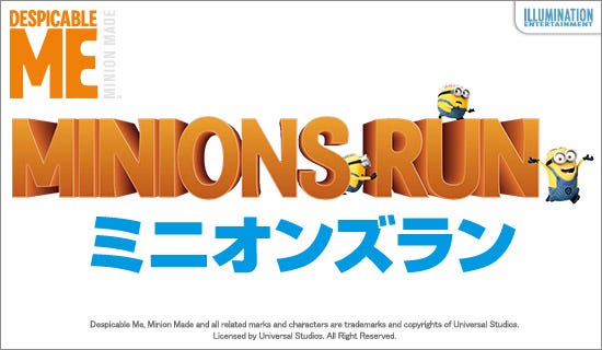 USJで「ミニオンズラン」開催、ミニオン姿で”幻の秘宝”を巡る謎解きに挑戦!