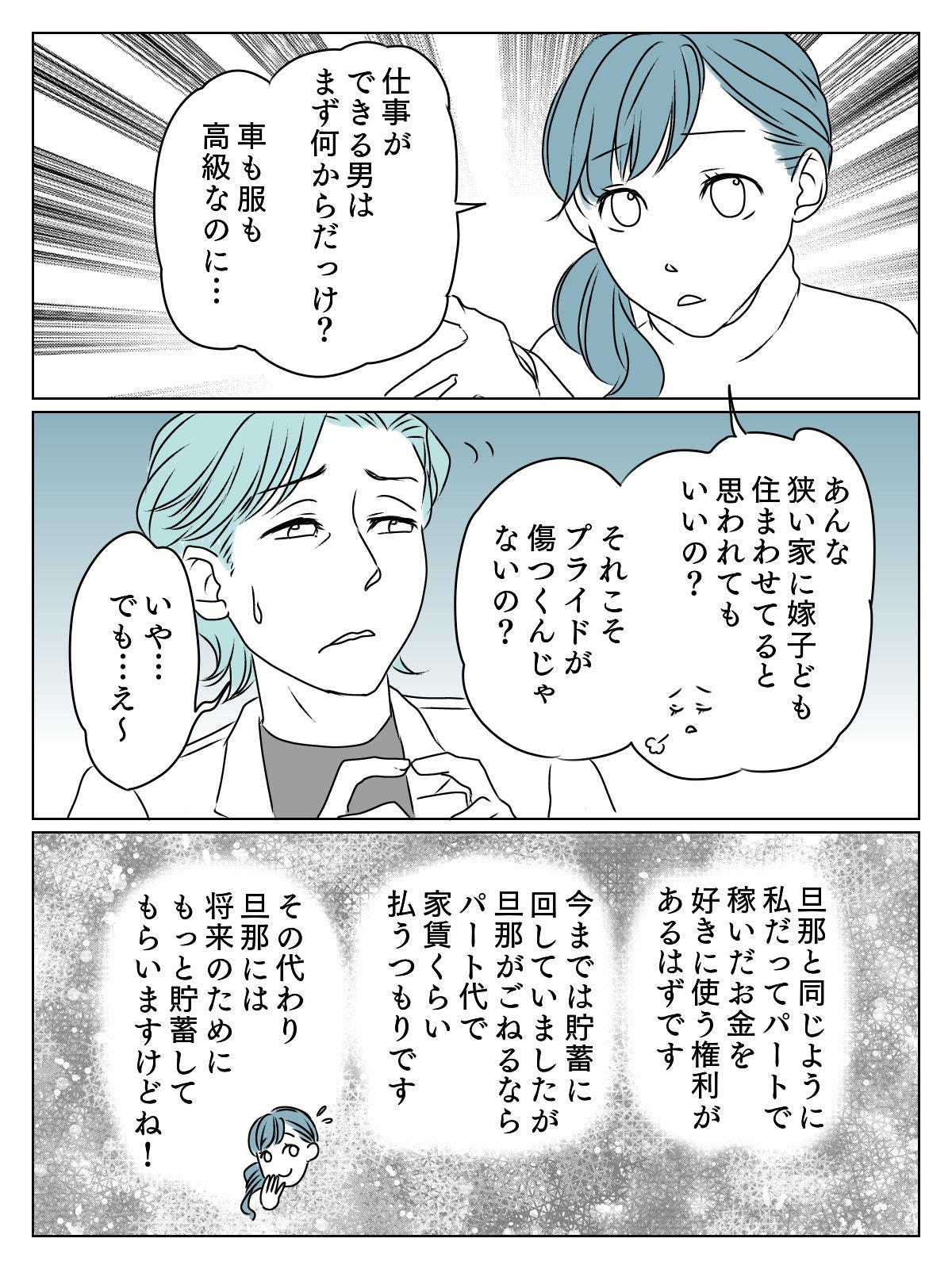 金遣いの荒い旦那　4話1