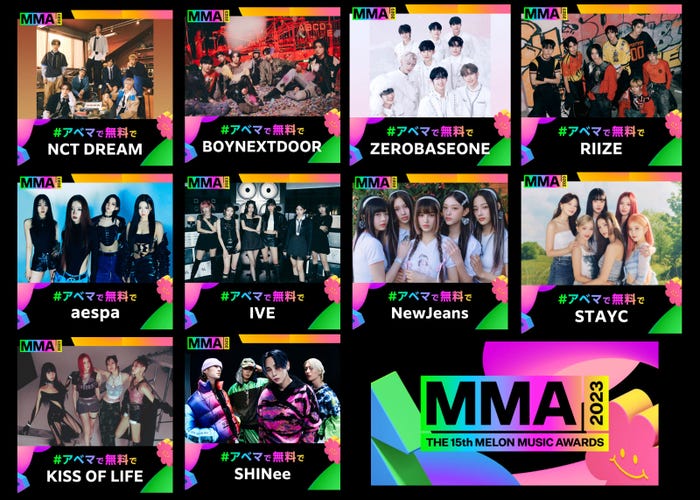(上段左から)NCT DREAM、BOYNEXTDOOR、ZEROBASEONE、RIIZE(中段左から)aespa、IVE、NewJeans、STAYC(下段左から)KISS OF LIFE、SHINee(C)2023 Melon Music Awards(MMA2023)
