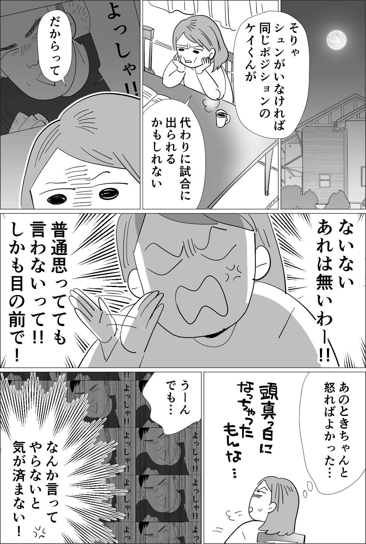 よっしゃー単発2-1