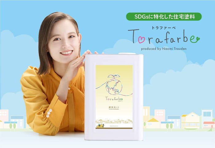 トラウデン直美プロデュース「トラファーべ」(提供写真)