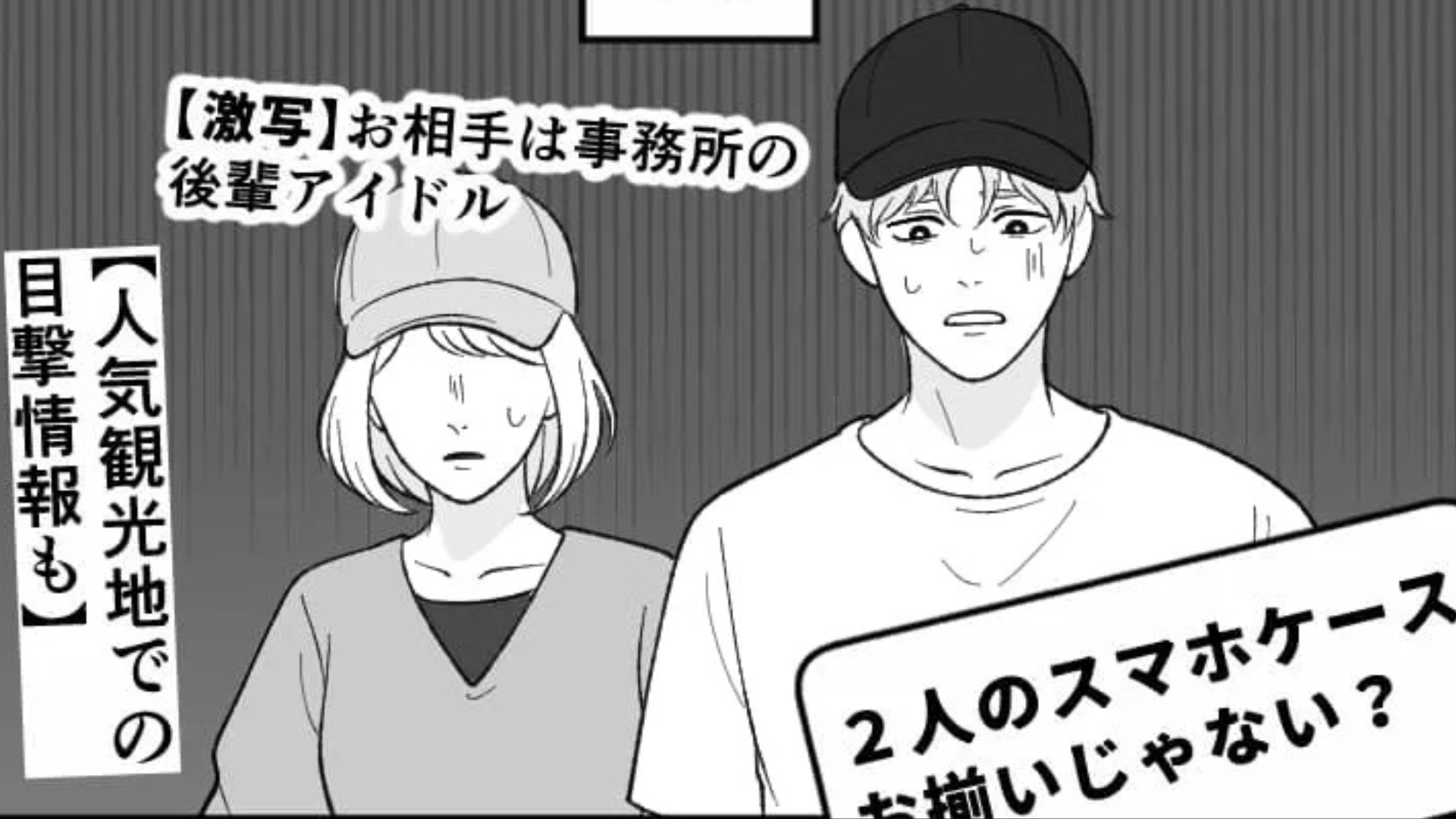 「当分、推しのアイドルを作るのはやめよう...」推しの【熱愛スクープ】にパニック！そして主人公に“衝撃の展開”が...！？