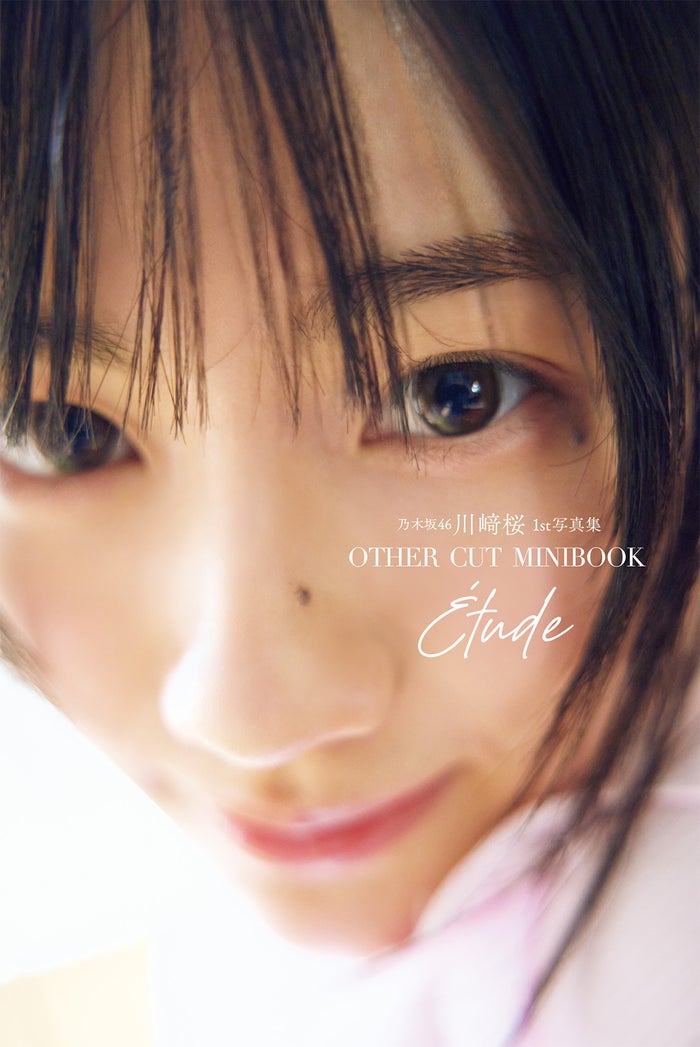 乃木坂46川崎桜、ほぼすっぴん＆舌ペロカット公開 写真集ミニブックの表紙・裏表紙が解禁【エチュード】
