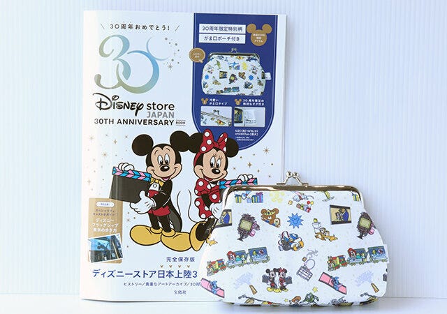 雑誌　付録　宝島社　ディズニー