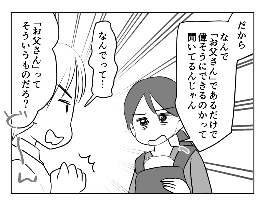 お父さんになったんだゾ_035