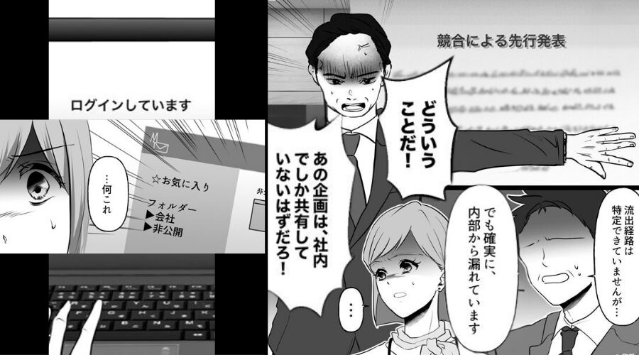 競合他社への情報漏洩の原因を探る私。だが数日後⇒自宅のパソコンを見て「なにこれ…」衝撃の犯人に絶望した話
