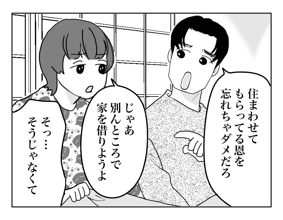 【全18話】うちのものはすべて義両親のもの、という夫_8-3